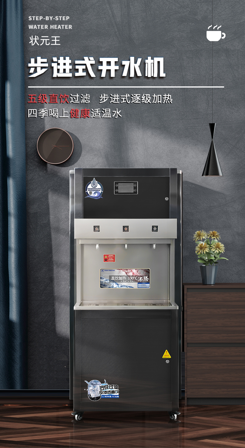 步进式开水机！
