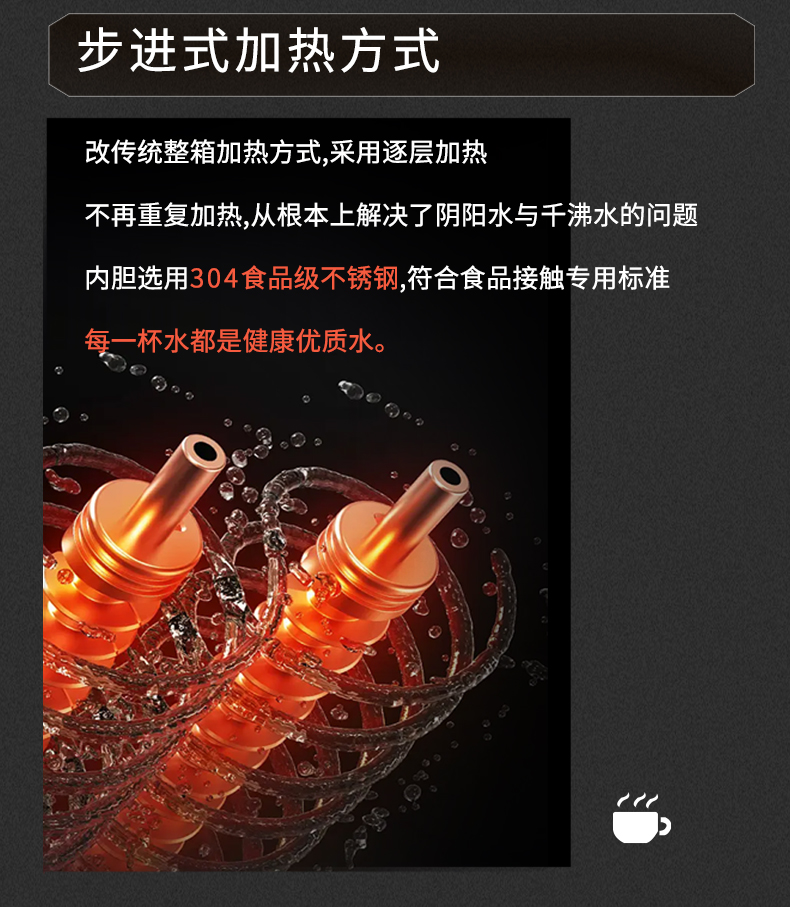 步进式开水机！