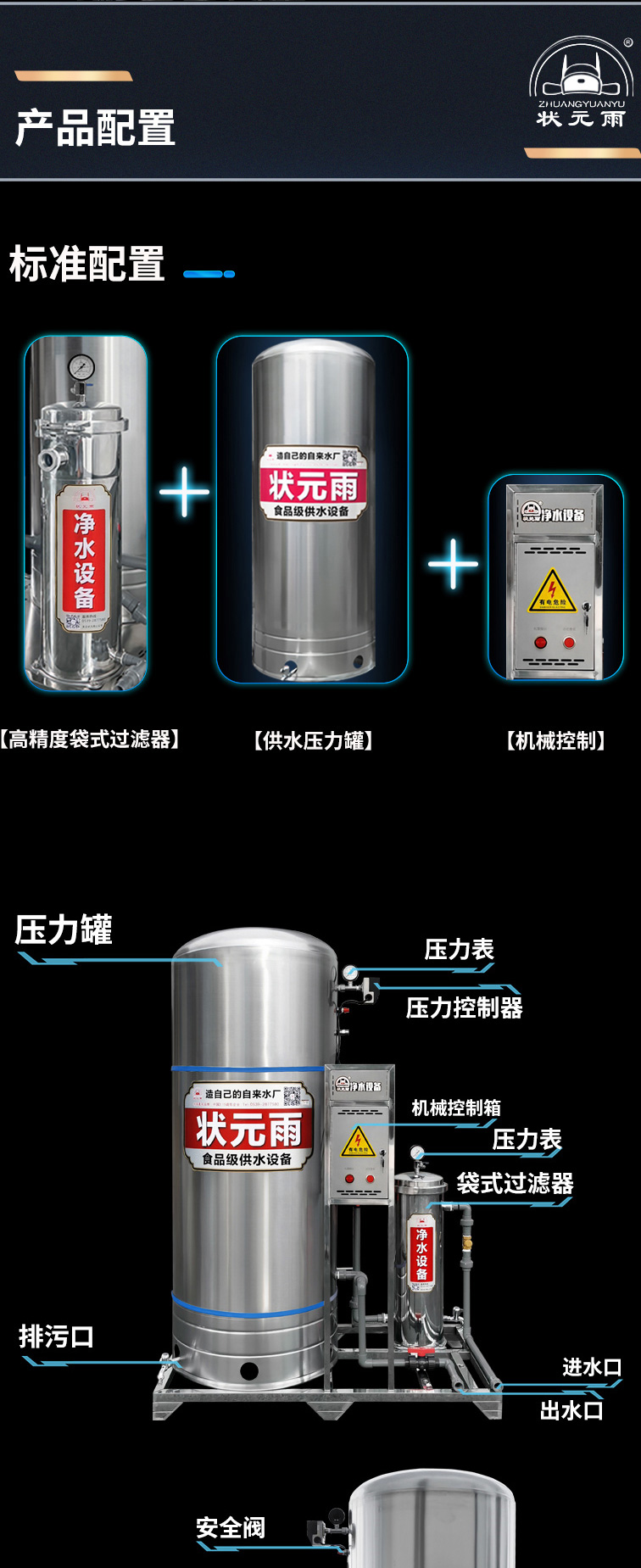 状元雨单滤双滤供水一体机