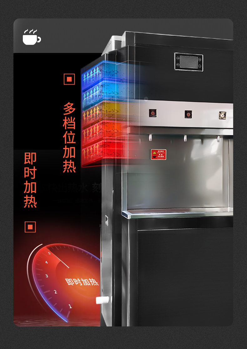 步进式开水机！